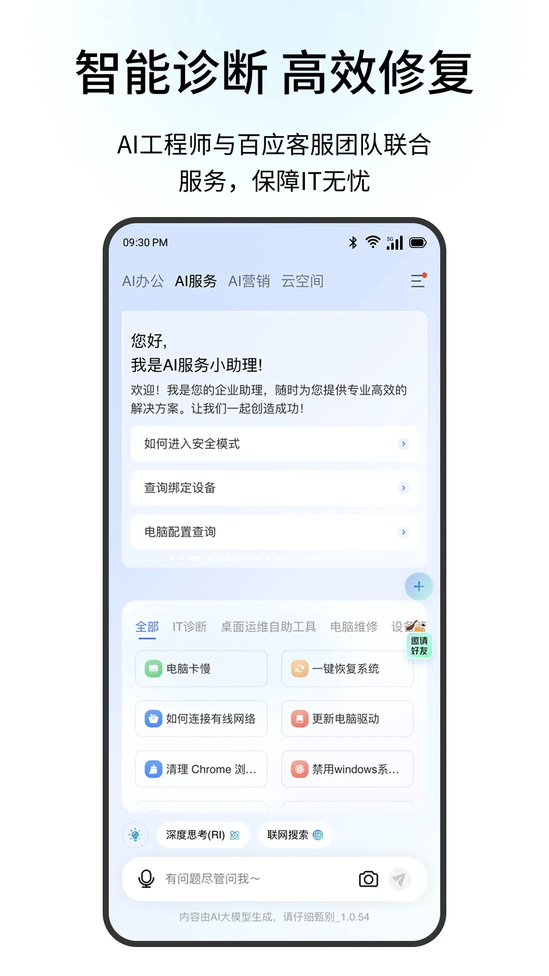 联想百应智能体2026最新版本v3.0.3 免费版截图3