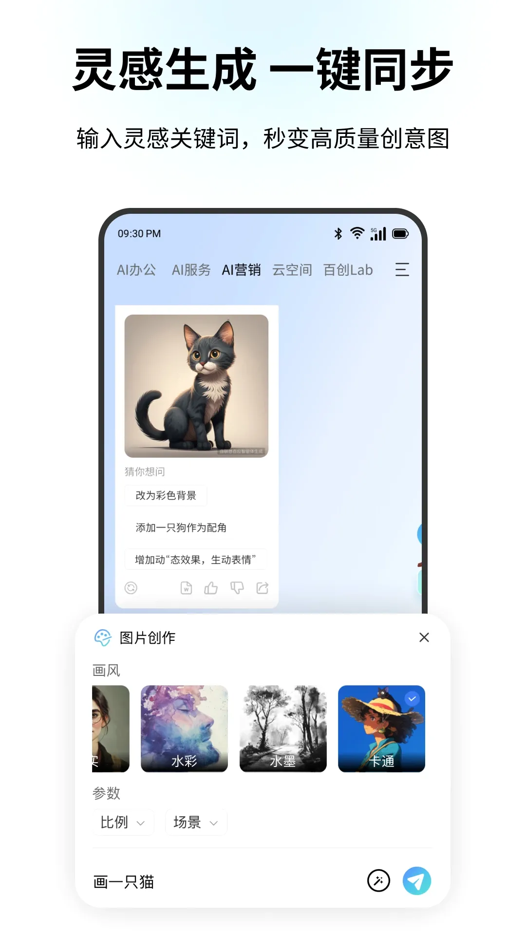 联想百应智能体2026最新版本v3.0.3 免费版截图0