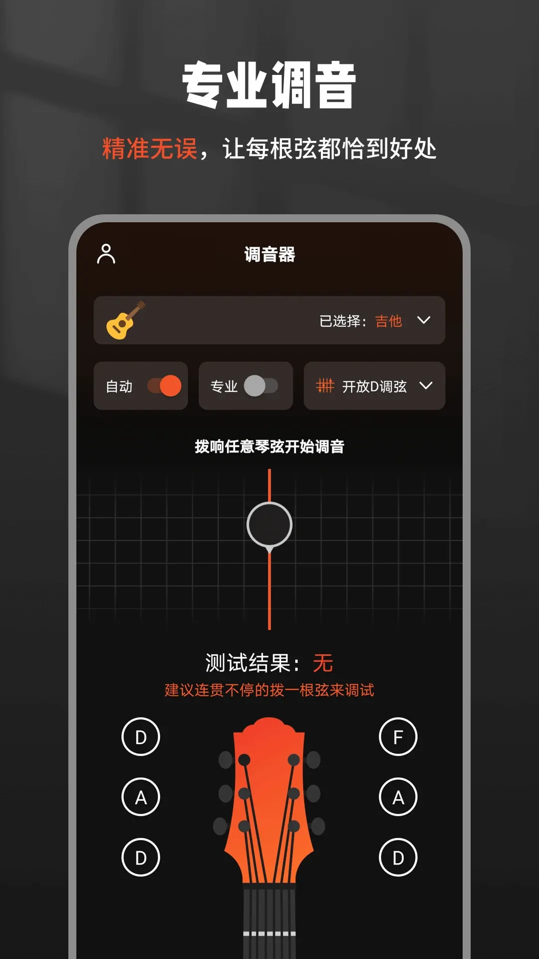 ����������Tuner�����ֻ���v1.0.3 ��׿���ͼ1