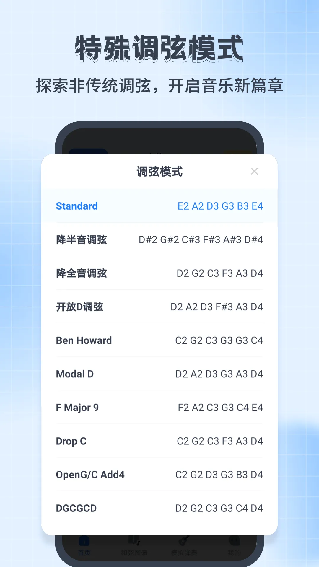 尤克里里调音器Jay(专业调音工具)v1.0.7 安卓版截图1