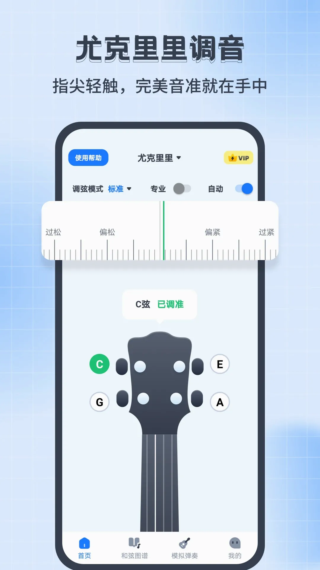 尤克里里调音器Jay(专业调音工具)v1.0.7 安卓版截图0