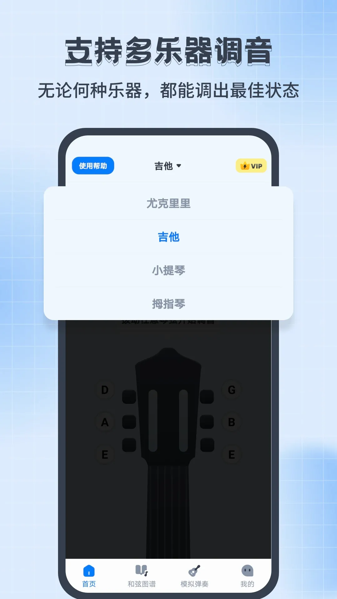 尤克里里调音器Jay(专业调音工具)v1.0.7 安卓版截图2
