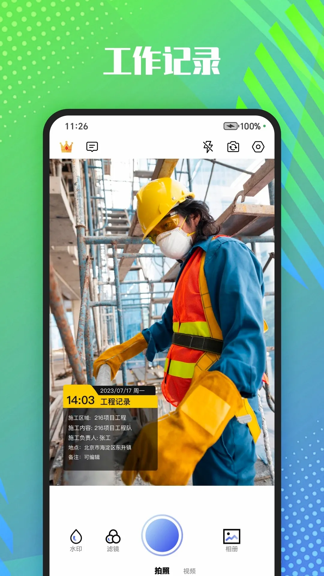 真实记录水印相机(水印工具)v1.0.5 安卓版截图3