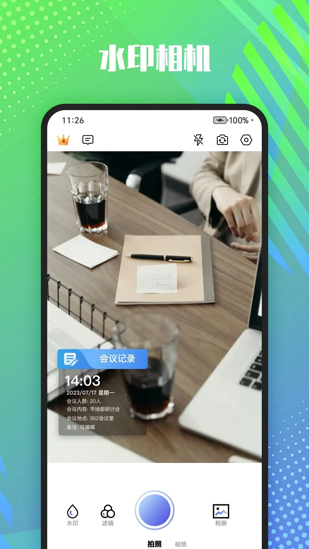 真实记录水印相机(水印工具)v1.0.5 安卓版截图2