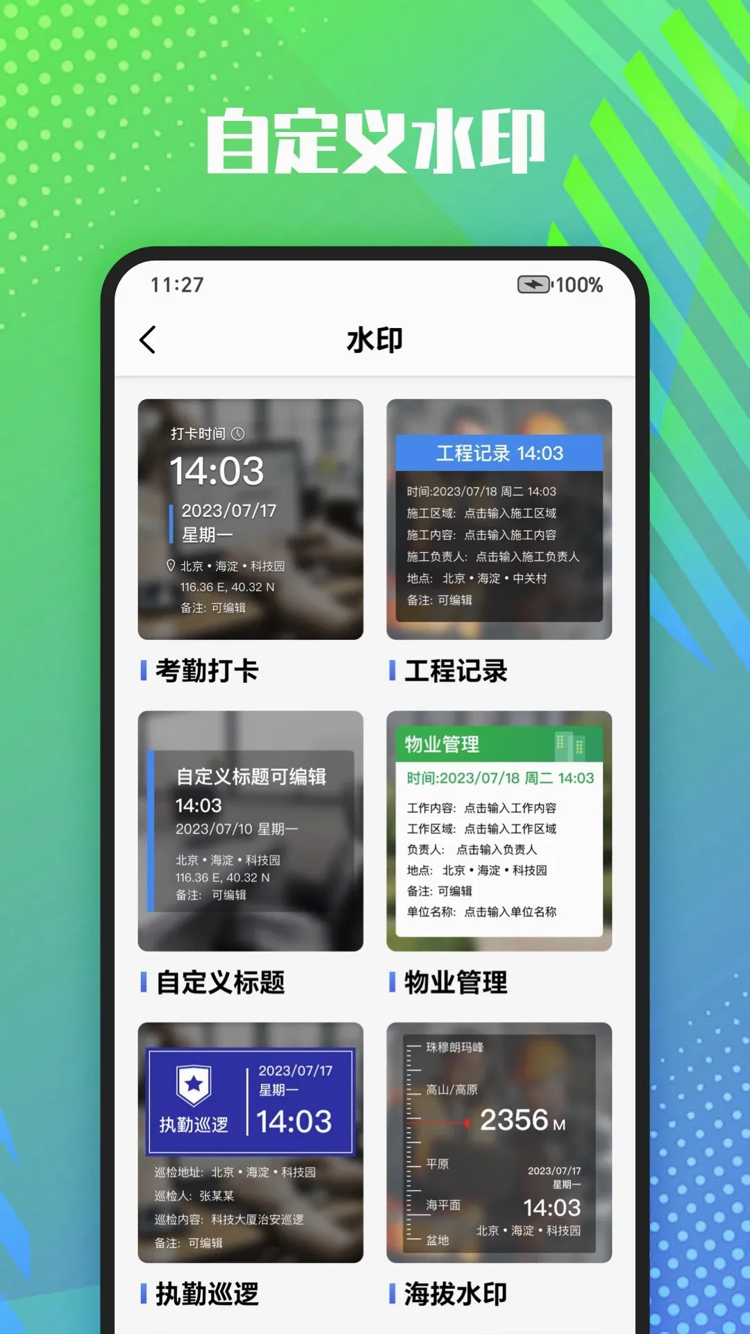 真实记录水印相机(水印工具)v1.0.5 安卓版截图0