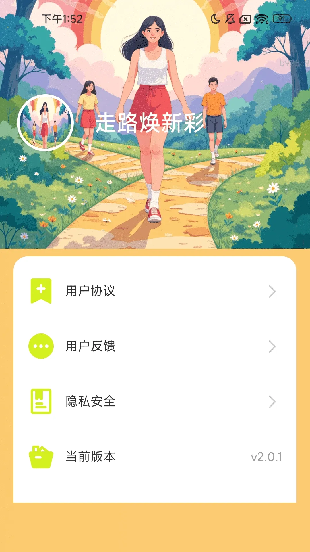 ��·���²�2026�ٷ����°汾v2.0.4 �ٷ����ͼ1