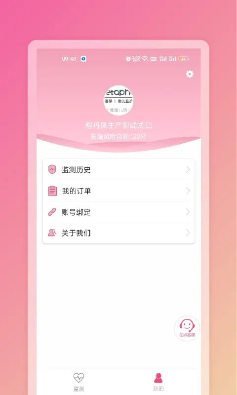 Fetaphon Home(̥�ļ໤����)v1.0.26 �ֻ����ͼ2