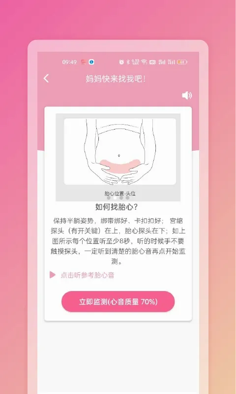 Fetaphon Home(̥�ļ໤����)v1.0.26 �ֻ����ͼ0
