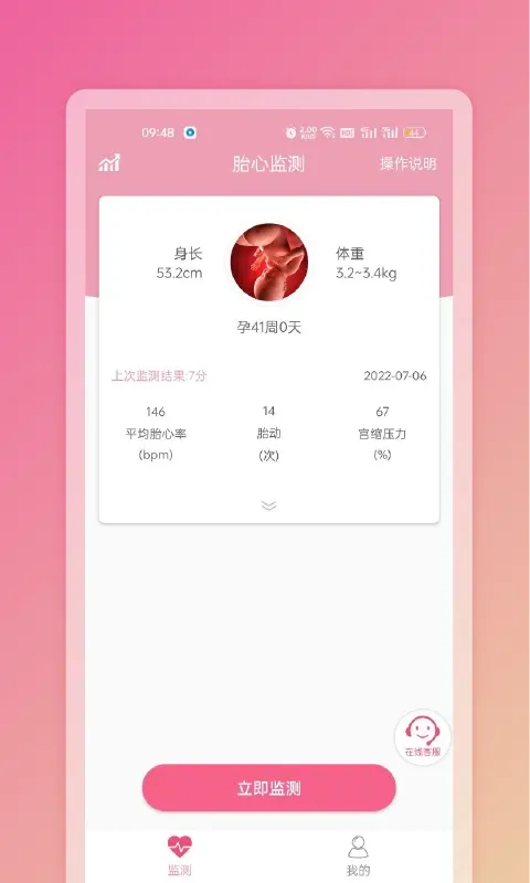 Fetaphon Home(̥�ļ໤����)v1.0.26 �ֻ����ͼ1