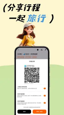 去玩旅行(旅行行程助手)v3.3.0 安卓版截图0