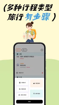 去玩旅行(旅行行程助手)v3.3.0 安卓版截图3