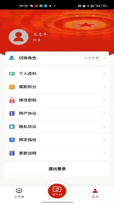 �˴���ְƽ̨2026���°汾v1.2.5 �ٷ����ͼ0