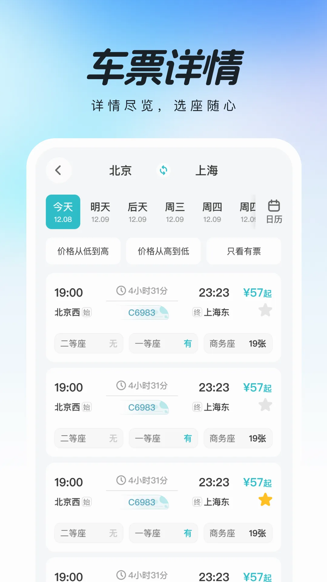 ����������Ʊ����2026�ٷ����°汾v1.0.4 �ֻ����ͼ3
