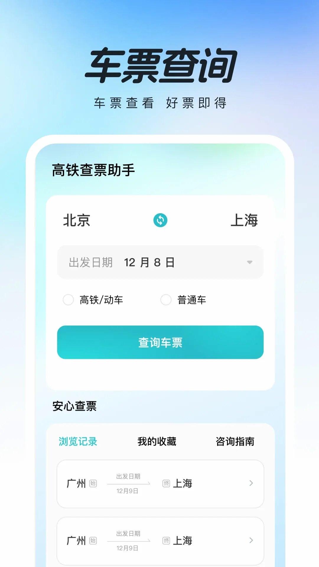 ����������Ʊ����2026�ٷ����°汾v1.0.4 �ֻ����ͼ2