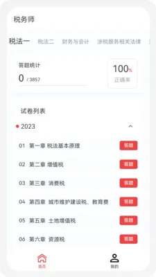 ˰��ʦ100��������ֻ���v1.4.0 ��׿���ͼ0