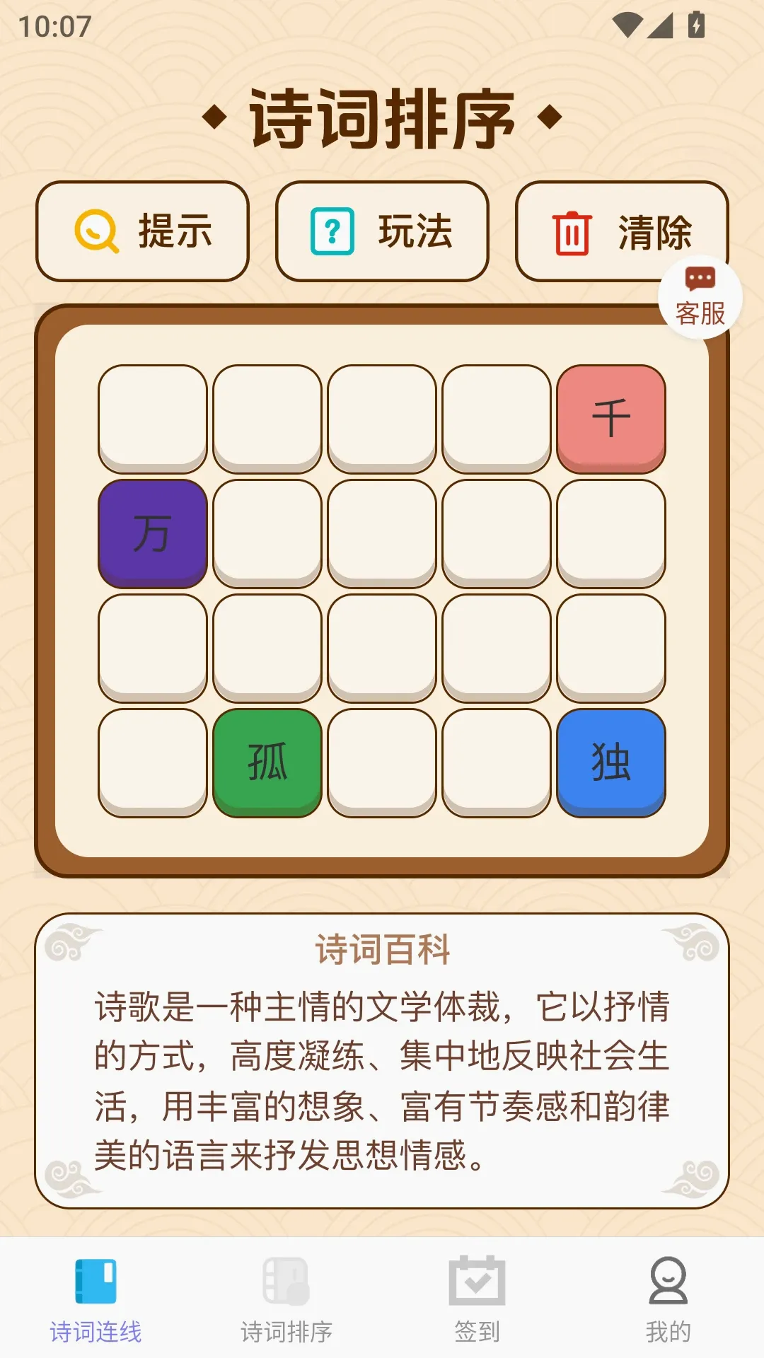 ��������(ʫ��׬�����Ϸ)v2.0.2 �ֻ����ͼ0
