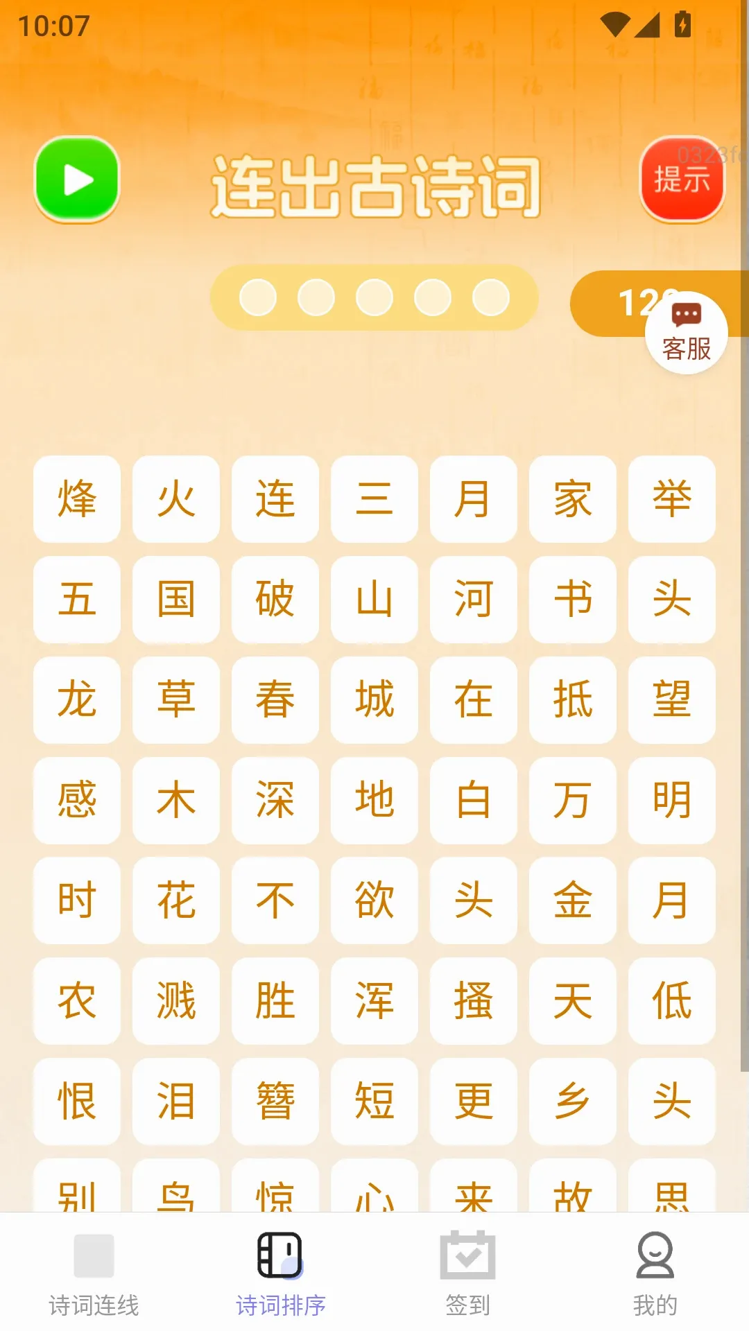 ��������(ʫ��׬�����Ϸ)v2.0.2 �ֻ����ͼ3