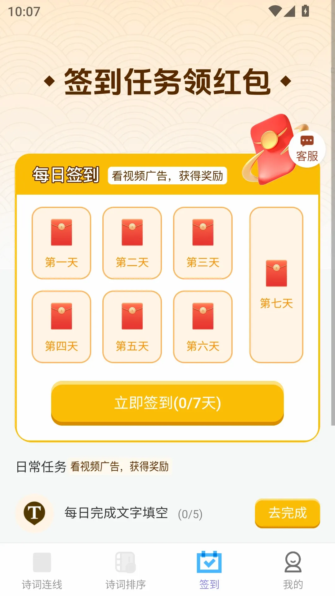 ��������(ʫ��׬�����Ϸ)v2.0.2 �ֻ����ͼ1