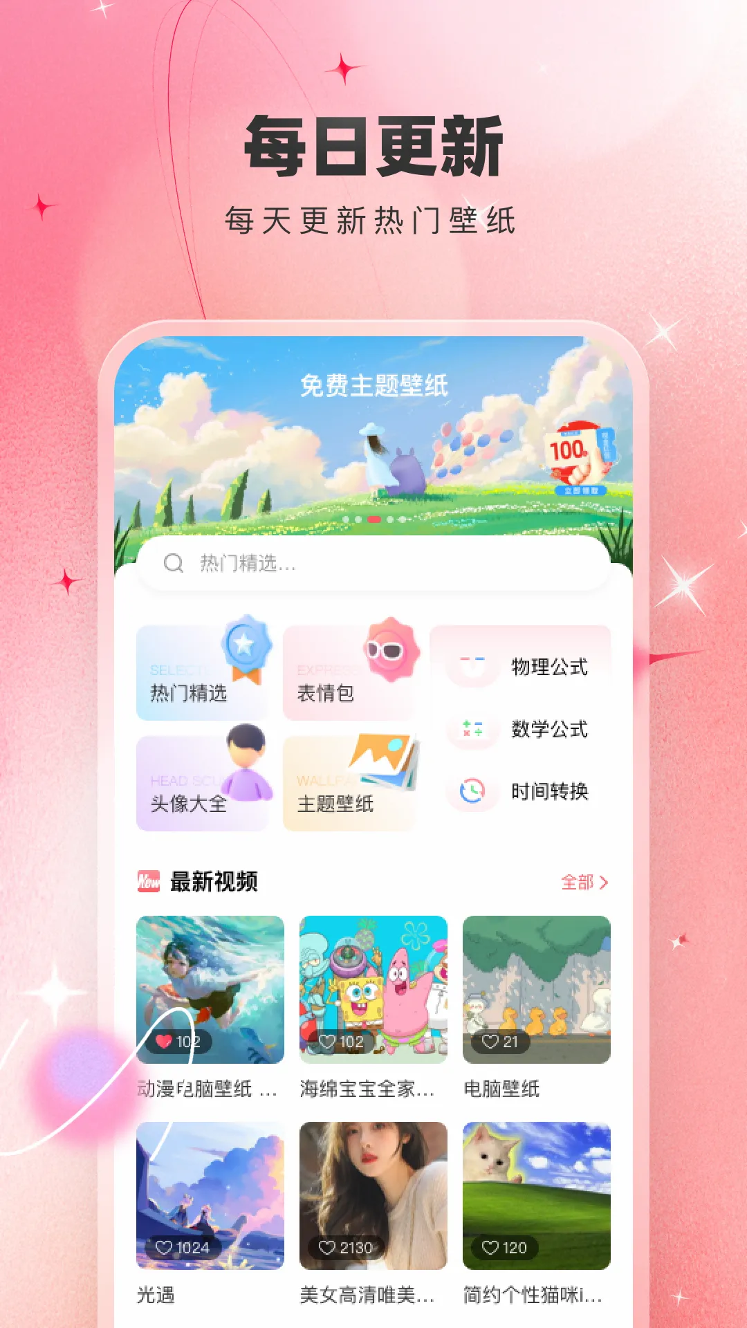 免费主题壁纸大全(主题壁纸大全)v1.2.6 官方版截图3
