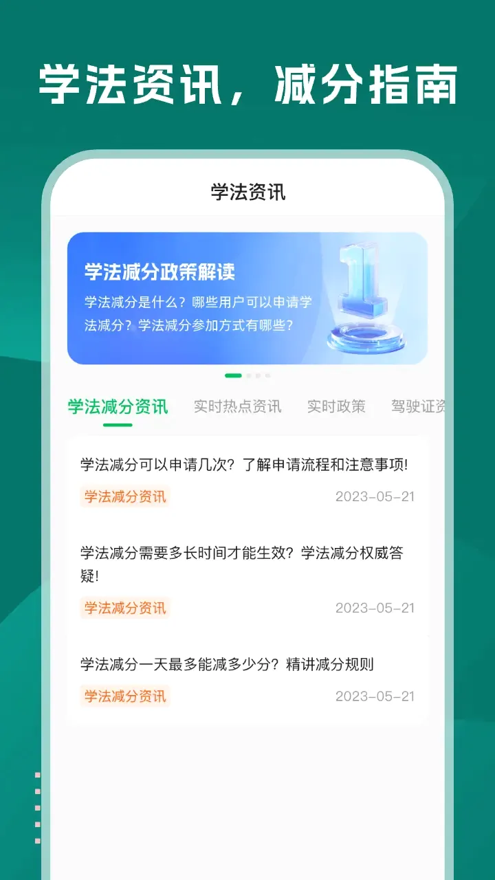 学法减分巴士(学法刷题助手)v1.0.6 安卓版截图0