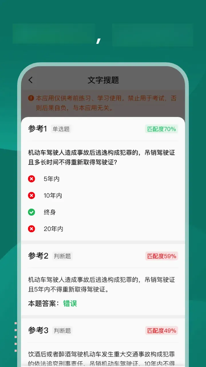 学法减分巴士(学法刷题助手)v1.0.6 安卓版截图1