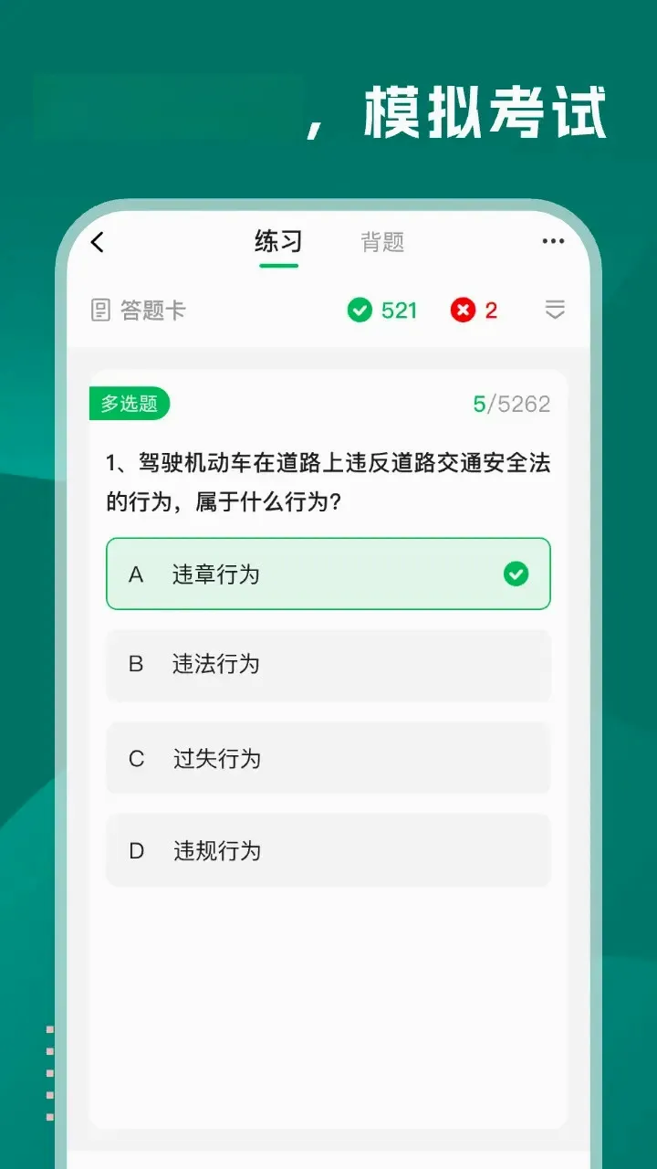 学法减分巴士(学法刷题助手)v1.0.6 安卓版截图3