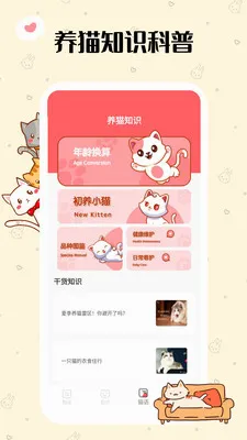 喵了个汪(宠物交流神器)v1.0.3 手机版截图1