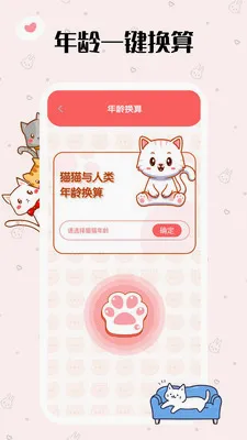 喵了个汪(宠物交流神器)v1.0.3 手机版截图3