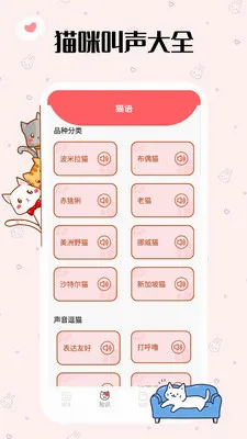 喵了个汪(宠物交流神器)v1.0.3 手机版截图0