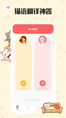 喵了个汪(宠物交流神器)v1.0.3 手机版截图2