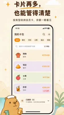 卡秘会员卡记账(会员卡管理工具)v3.0.0 官方版截图1