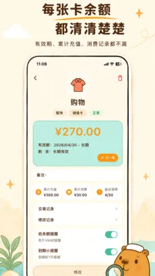 卡秘会员卡记账(会员卡管理工具)v3.0.0 官方版截图2