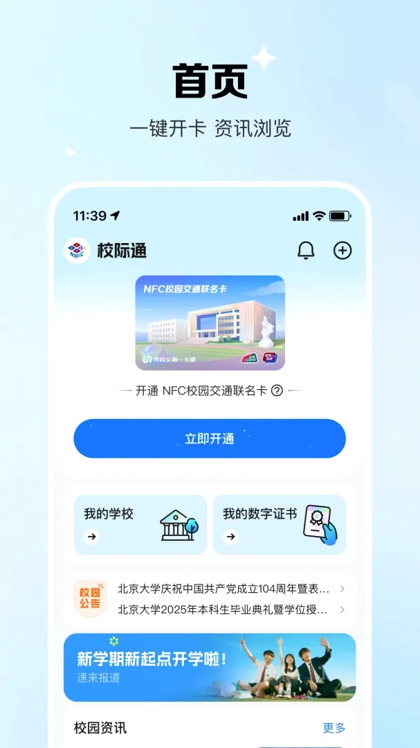 У��ͨ(��У��ͨӦ��)v1.3.0.0 �ֻ����ͼ2