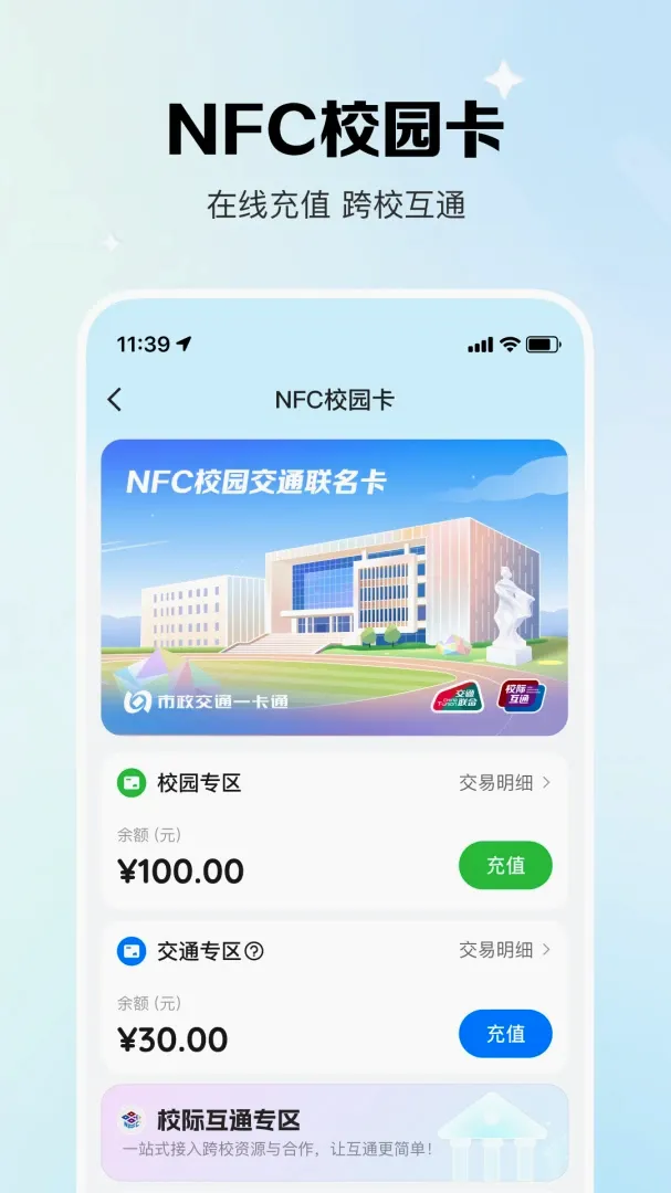 У��ͨ(��У��ͨӦ��)v1.3.0.0 �ֻ����ͼ1