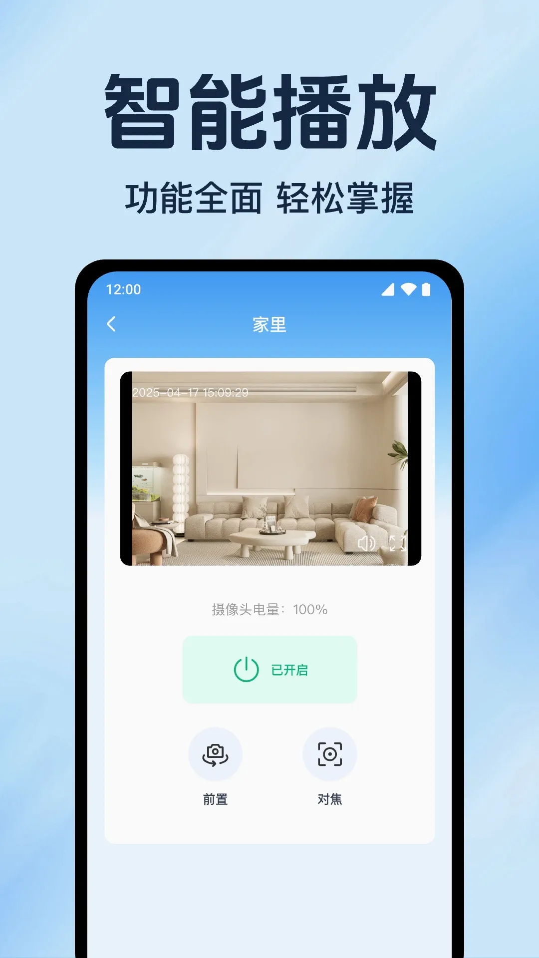 手机监控看家远程(智能安防守护家)截图1