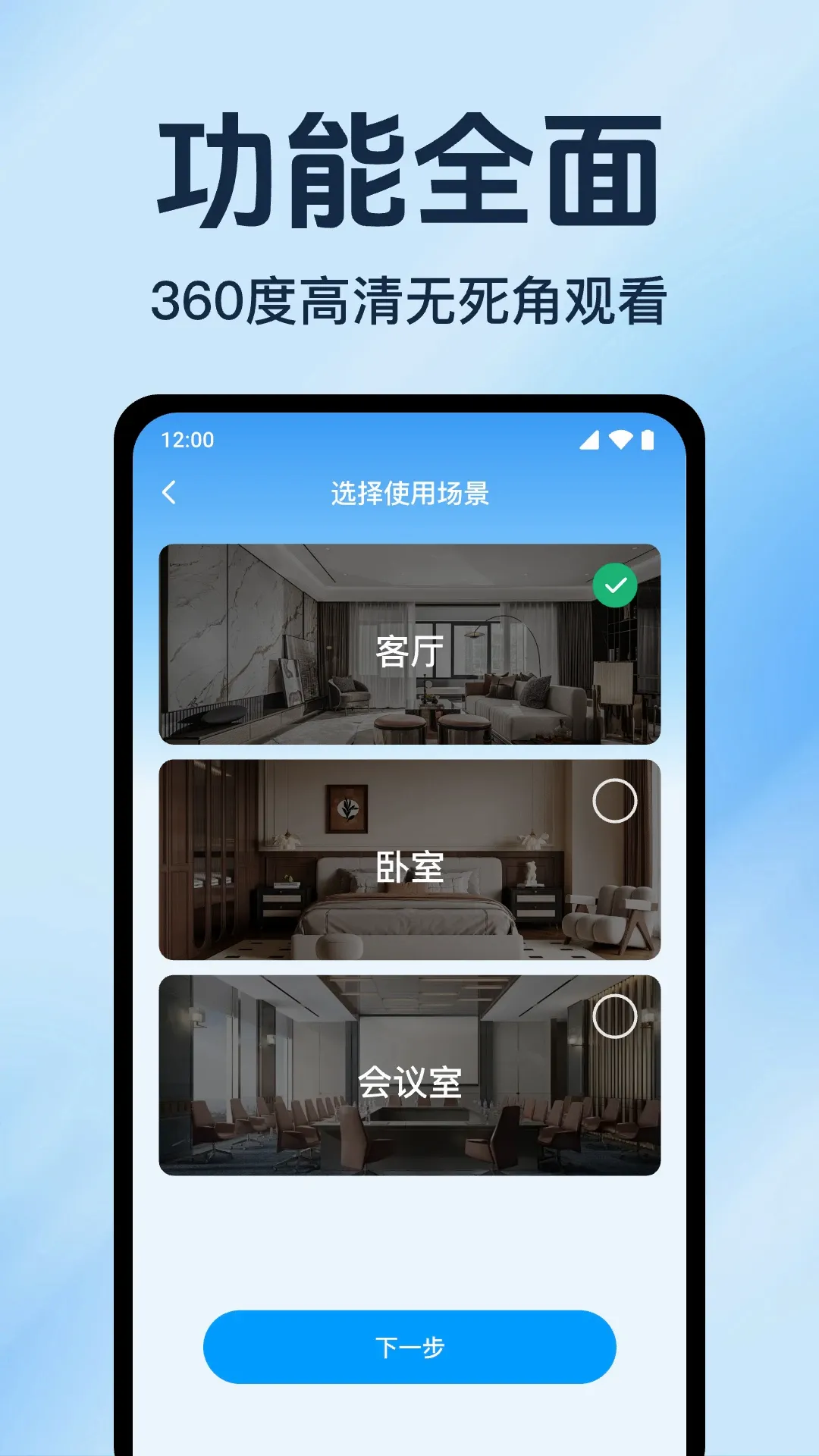 手机监控看家远程(智能安防守护家)截图3