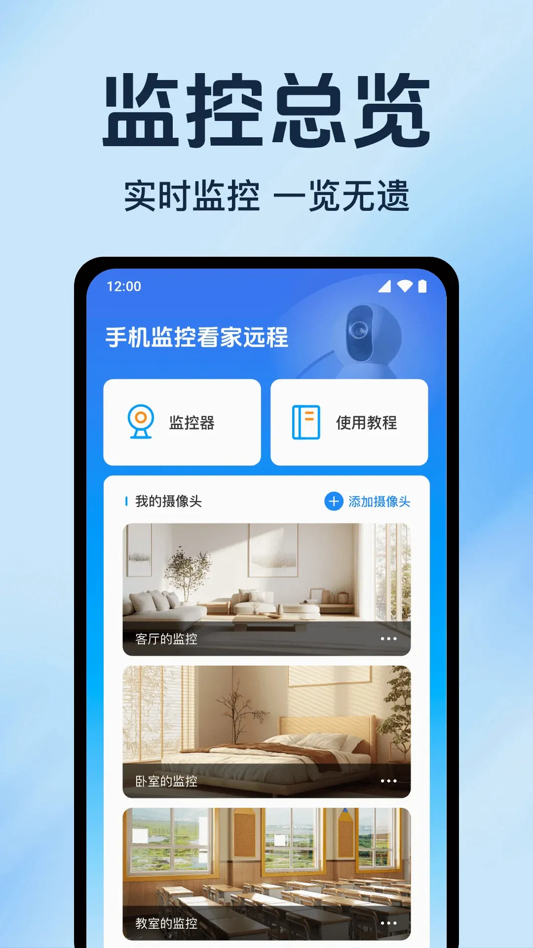 手机监控看家远程(智能安防守护家)截图0