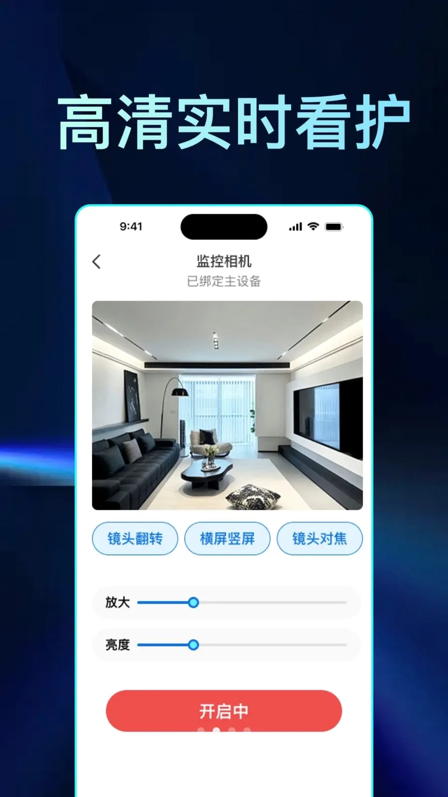 手机免费视频监控看家软件(手机监控软件)v1.0.1 免费版截图1