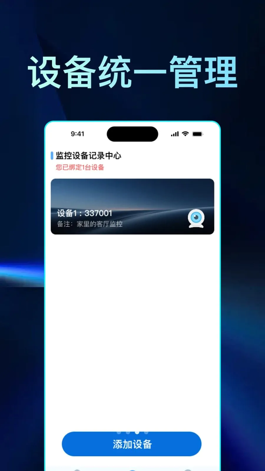 手机免费视频监控看家软件(手机监控软件)v1.0.1 免费版截图2