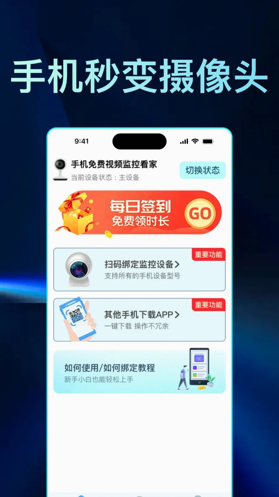 手机免费视频监控看家软件(手机监控软件)v1.0.1 免费版截图3