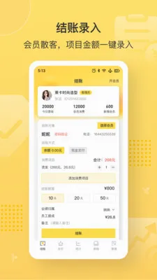 益店易2026官方最新版本v1.0.4 安卓版截图3