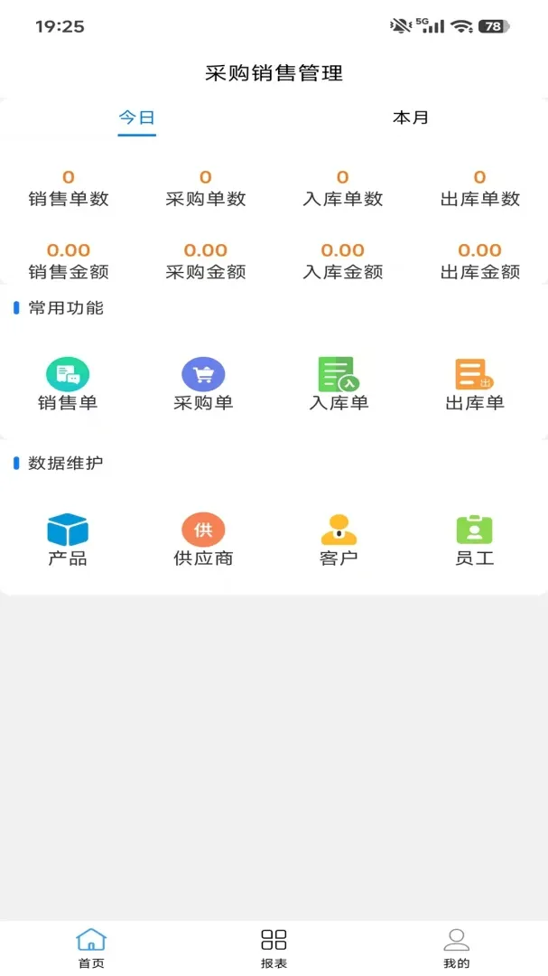 采购销售管理2026最新版本截图3