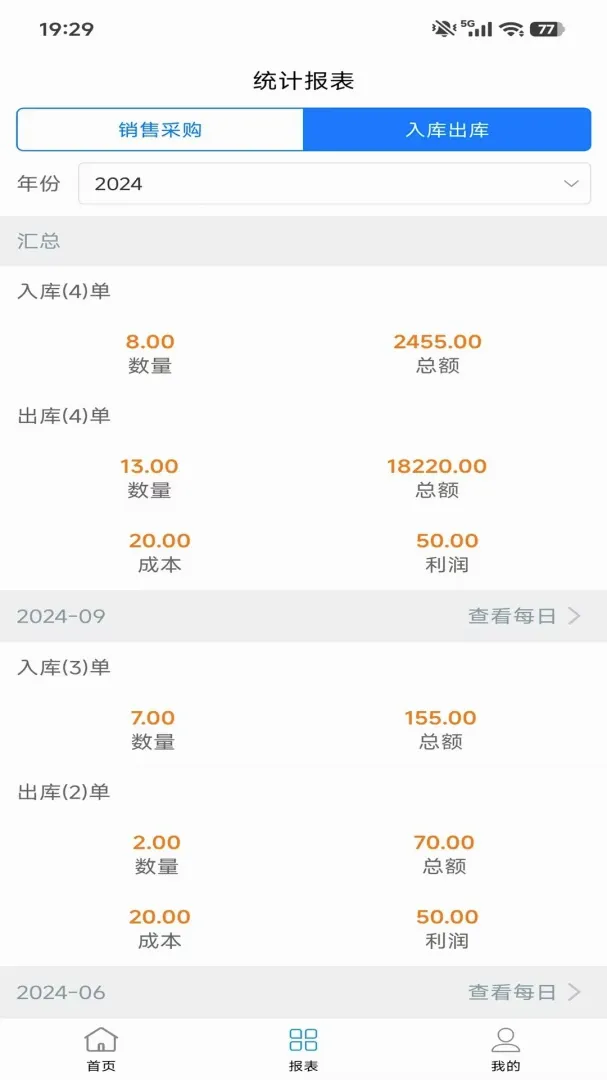采购销售管理2026最新版本截图1