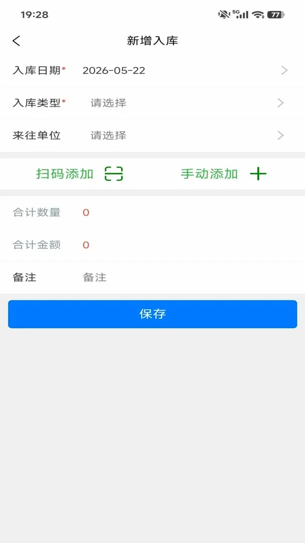 采购销售管理2026最新版本截图2