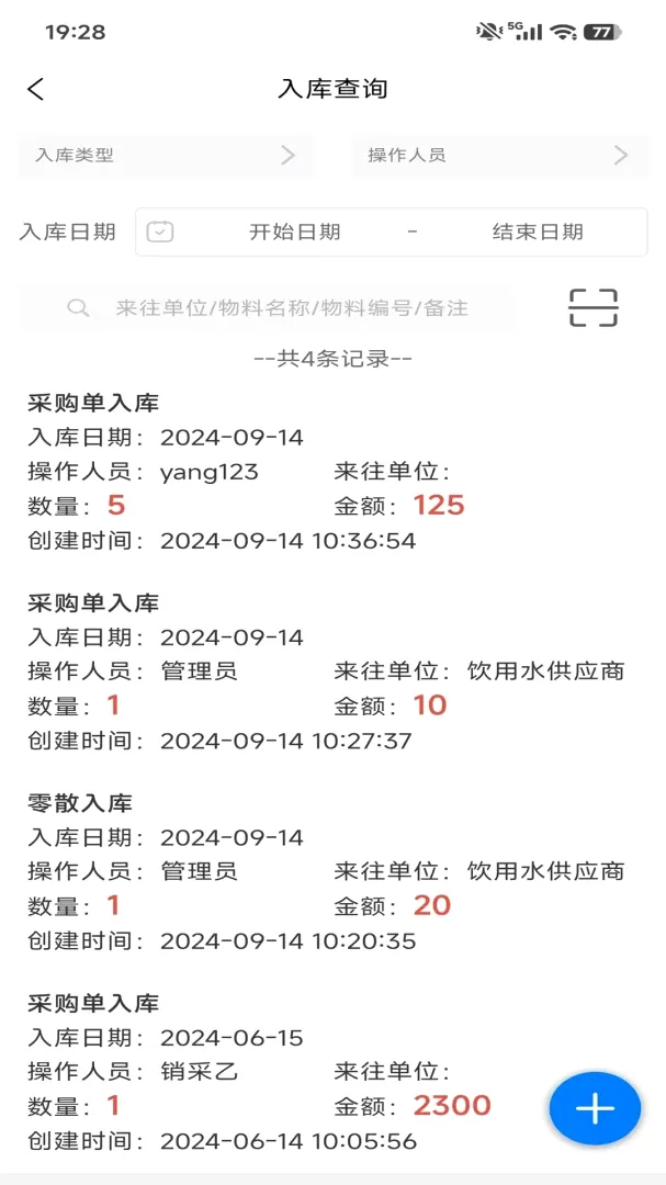 采购销售管理2026最新版本截图0