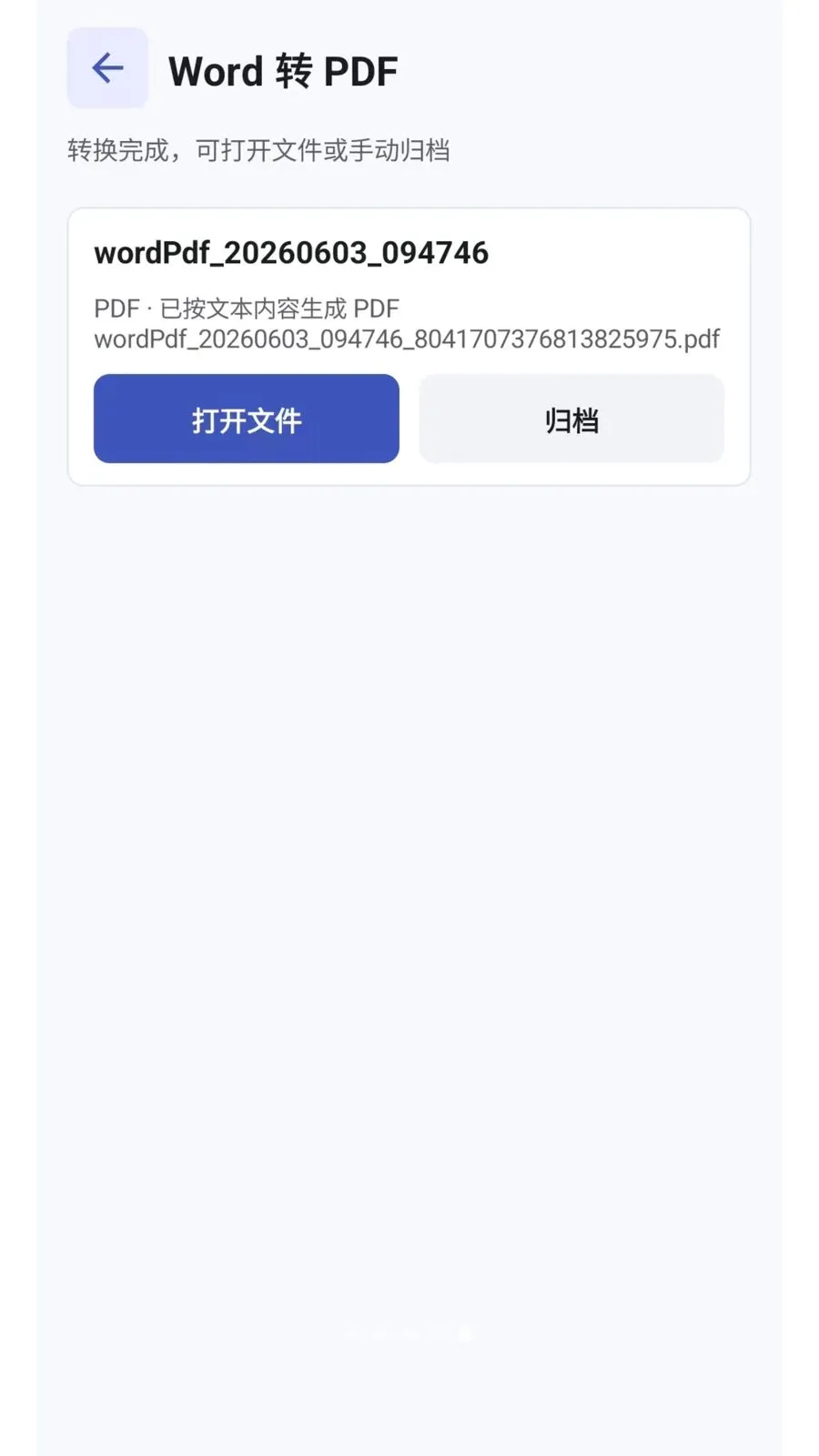 OCR扫描图文识别2026最新版本截图0