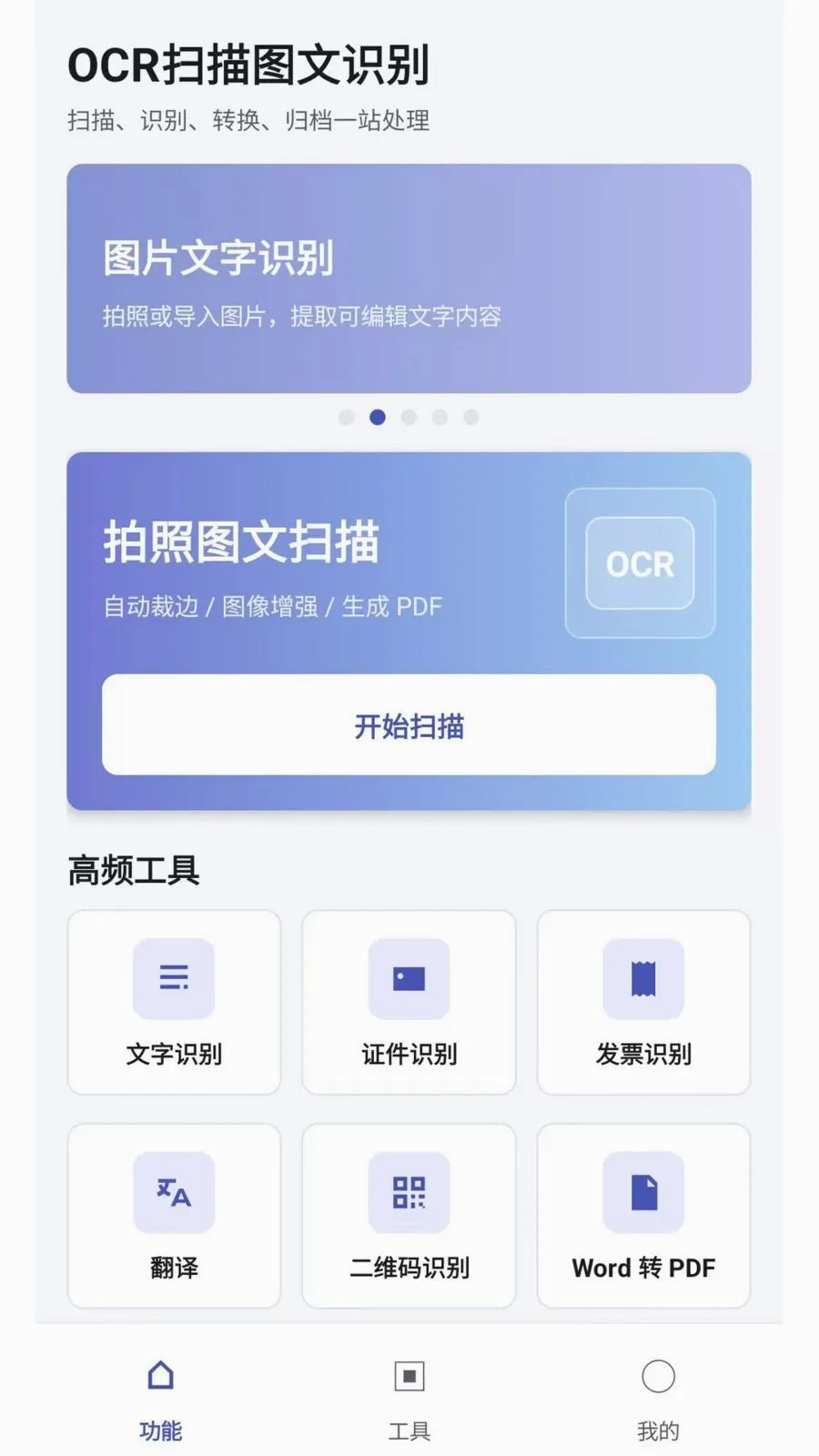 OCR扫描图文识别2026最新版本 OCR扫描图文识别2026最新版本