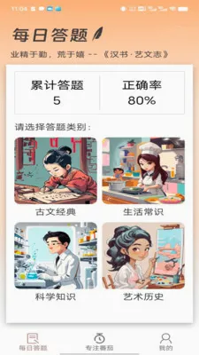 金牌答人2026官方最新版本v1.01.5.0 安卓版截图3