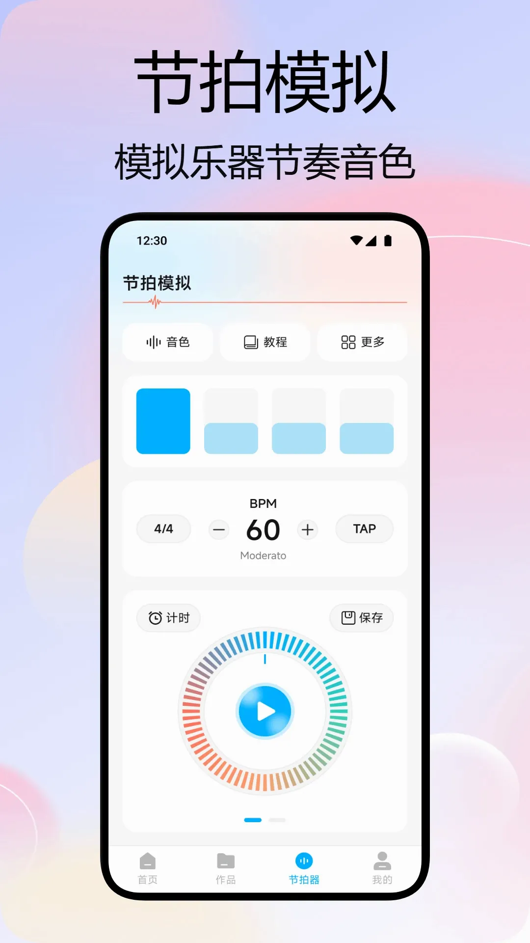 磁宝库助手(音频处理工具)v1.4 手机版截图2