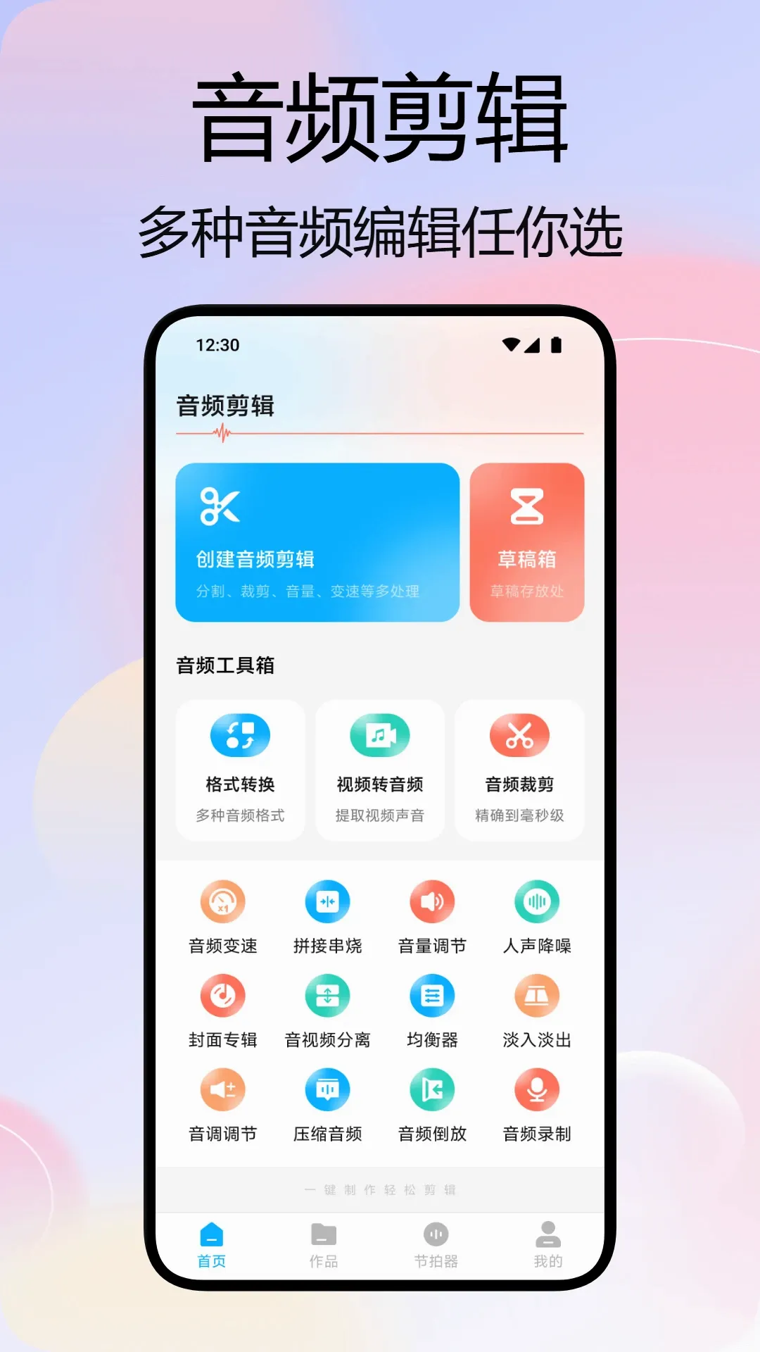 磁宝库助手(音频处理工具)v1.4 手机版截图0